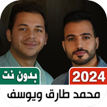 اناشيد محمد طارق ويوسف I كلمات