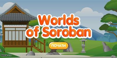 Worlds of Soroban Affiche