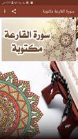 سورة القارعة مكتوبة بالصوت والصورة Cartaz