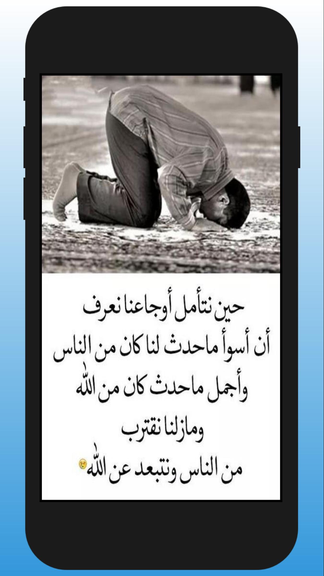 Android Icin كلمات عن عزة النفس والكرامة بدون نت Apk Yi Indir
