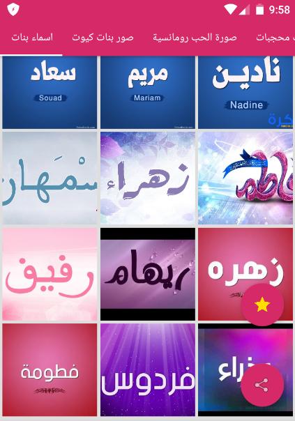 اسماء بنات بالصور وخلفيات بأسماء بنات بدون انترنت For Android Apk Download
