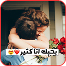 كلمات حب APK