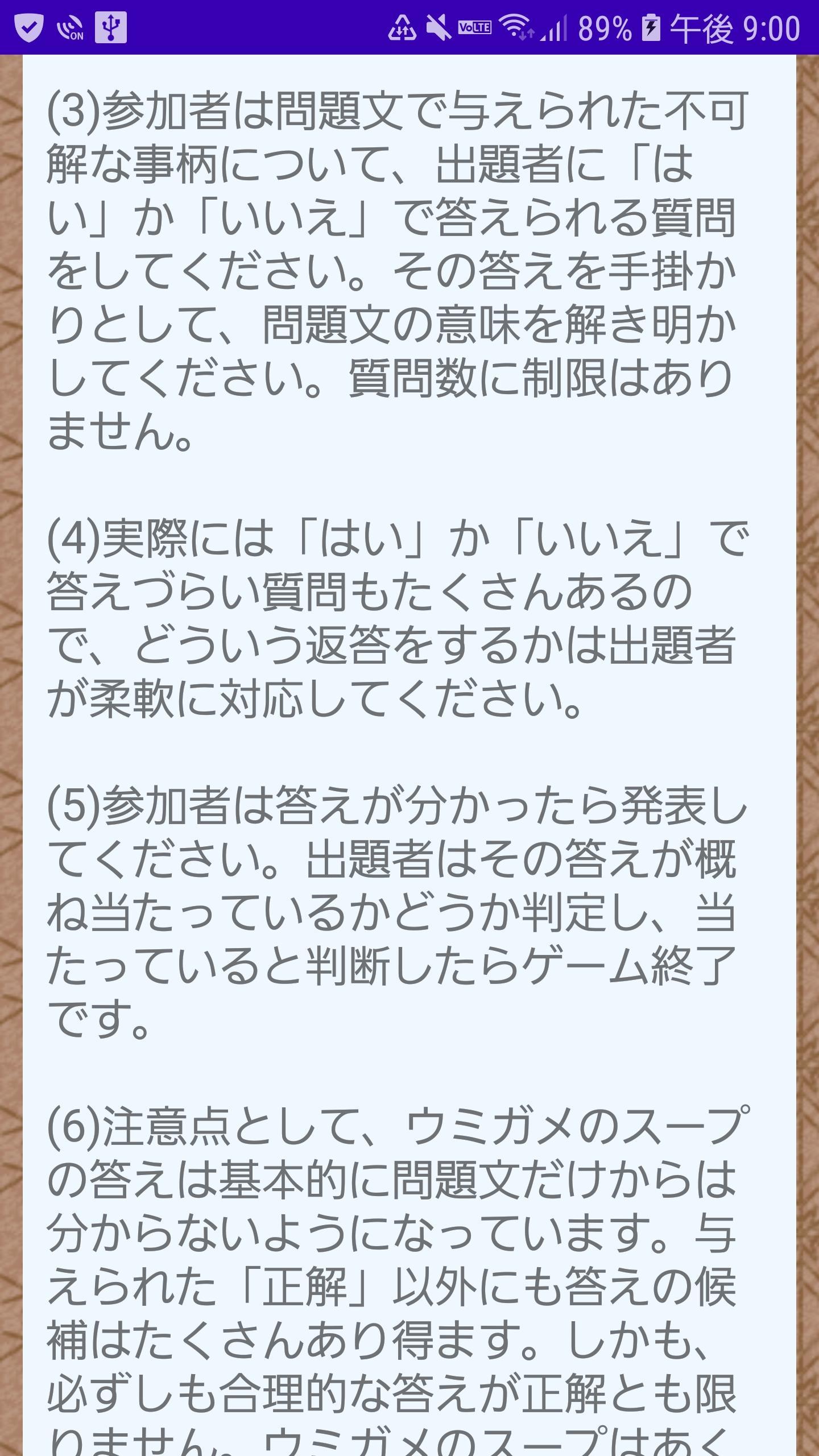 ウミガメのスープ オリジナル問題集 For Android Apk Download ウミガメのスープ オリジナル問題集 For Android Apk Download