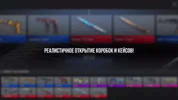 СтанСимулятор Кейс Симулятор 2 capture d'écran 2