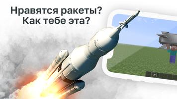 Ракета Мод Affiche
