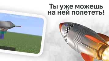 Ракета Мод capture d'écran 1
