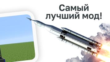 Ракета Мод capture d'écran 3