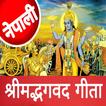 Bhagwat Gita In Nepali