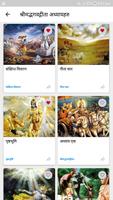 Bhagwat Gita In Nepali скриншот 2