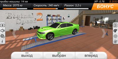 Вечная Скорость 2 penulis hantaran