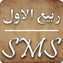 Rabi-ul-Awal SMS APK