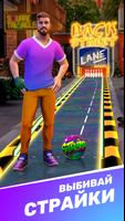 Bowling Clash: 3D Боулинг игра скриншот 1
