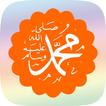 صلى : على محمد ﷺ تذكير صوتي