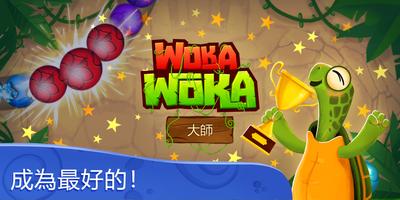 大理石Woka Woka-從叢林到大理石海 截圖 2