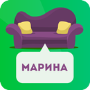 Какой Ты Диван? Марина, Ольга или Юлия? Викторина APK