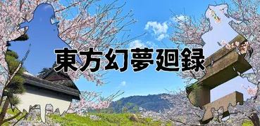 Touhou Genmukairoku【RPG】