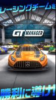 GT Manager ポスター