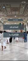 دليل الحج والعمرة Screenshot 2