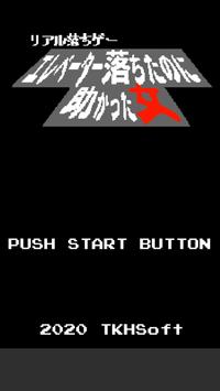 リアル落ちゲー エレベーター落ちたのに助かった女 For Android Apk Download