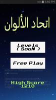اتحاد الألوان - ملاحظة و تركيز Cartaz