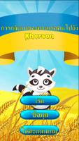 คืนแรคคูนให้ Kherson โปสเตอร์