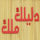 Dlilek MIak APK