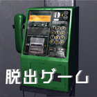 脱出ゲーム：公衆電話　電話ボックスからの脱出 icône