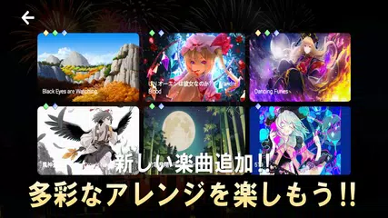 東方ファンシーライブ - 音楽ゲーム アプリダウンロード