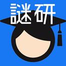 謎解き研究室：ステージ制の謎解きゲーム APK