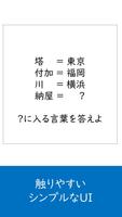 なぞけん2022 - 無料で謎解き暇つぶしIQアプリ Screenshot 2