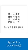 なぞけん2022 - 無料で謎解き暇つぶしIQアプリ スクリーンショット 2