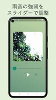雨の音:  雨音の強さを変えられる無料アプリ পোস্টার