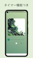 雨の音:  雨音の強さを変えられる無料アプリ স্ক্রিনশট 2