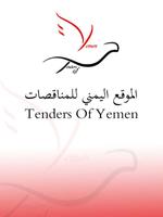 الموقع اليمني للمناقصات Affiche