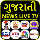 Gujarati News Live TV | Gujara APK