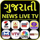 Gujarati News Live TV | Gujara आइकन