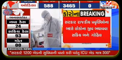Gujarati News Live TV | Gujara captura de pantalla 1