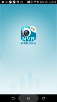 中興保全科技NVR影像監控伺服器系統 海報