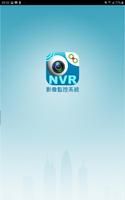 中興保全科技NVR影像監控伺服器系統 截圖 2