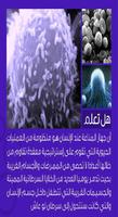 معلومات ثقافية تنفعك في الحياة captura de pantalla 1