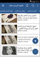 تعليم الرسم خطوة بخطوة بالصوت والصورة How to Draw capture d'écran 2