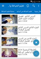 تعليم الخياطة والتفصيل imagem de tela 2