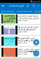 تعليم الخياطة والتفصيل imagem de tela 3