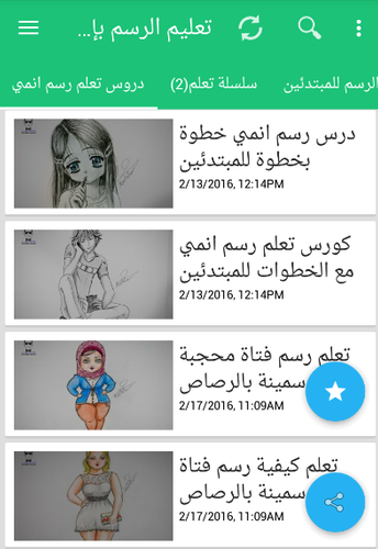 تعليم الرسم خطوة بخطوة بدون الانترنت For Android Apk Download