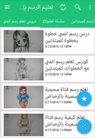 تعليم الرسم خطوة بخطوة اسکرین شاٹ 2