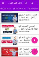 تكلم الانجليزية بالصوت والصورة تحدث اللغة بطلاقه imagem de tela 3