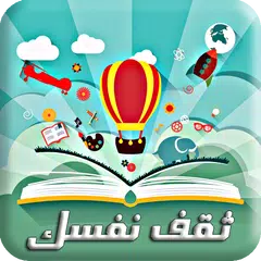 ثقف نفسك معلومات عامة بدون انترنت APK Herunterladen