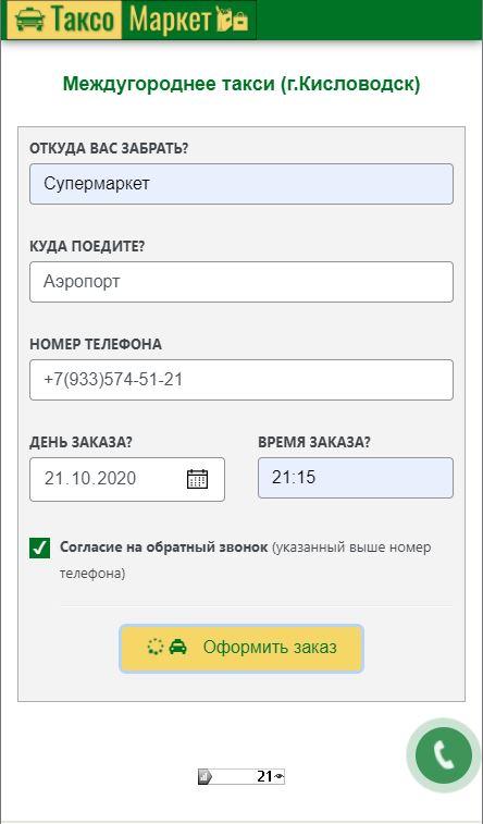 Заказ такси в кисловодске. Такси альянс бугуруслан. Заказ такси в кисловодске. Заказ такси в кисловодске. Таксопарк кисловодск.