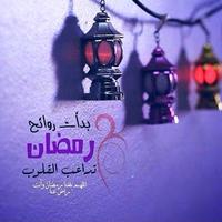 تهاني رمضان بطاقات بإسمك Poster