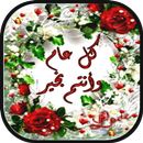 تهاني العيد بطاقات بإسمك APK